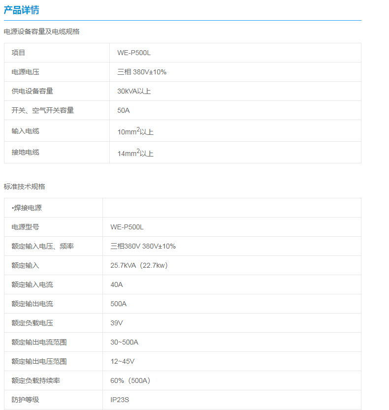 WE-P500L产品详情.jpg