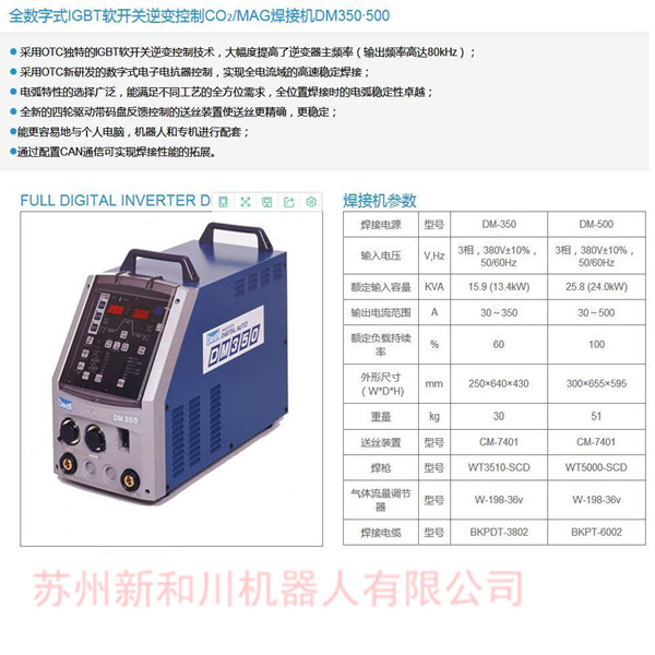 OTC高品质焊机DM350